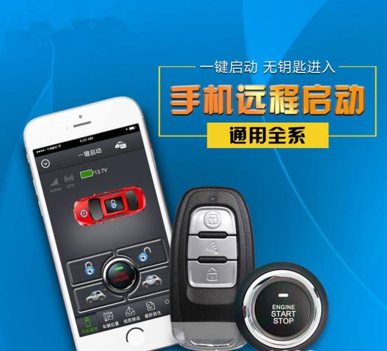 智能手機(jī)控車系統(tǒng) 品牌、工廠與技術(shù)方案全景解讀