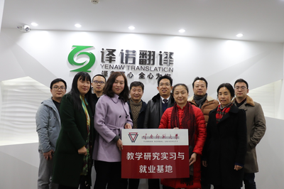 校企合作譜新篇 云南華文學院與昆明譯諾翻譯共建實習就業基地