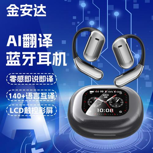 AI翻譯耳機(jī) 掛耳式LCD彩屏藍(lán)牙耳機(jī)的降噪與舒適體驗(yàn)